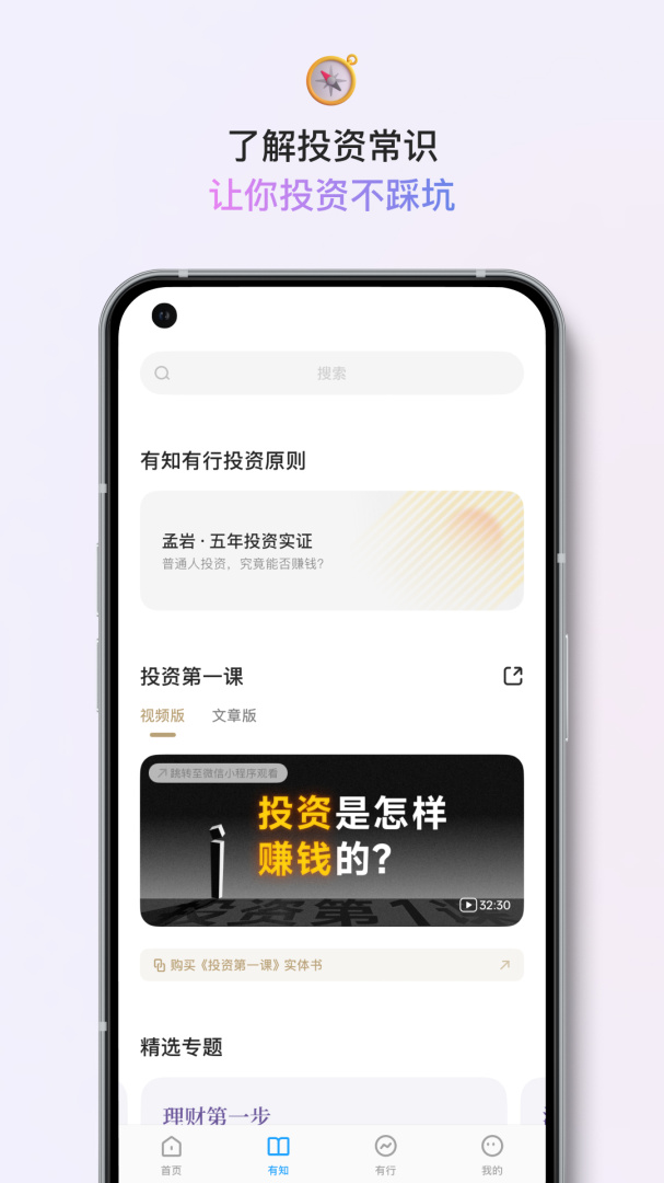 有知有行