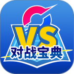 口袋对战宝典
