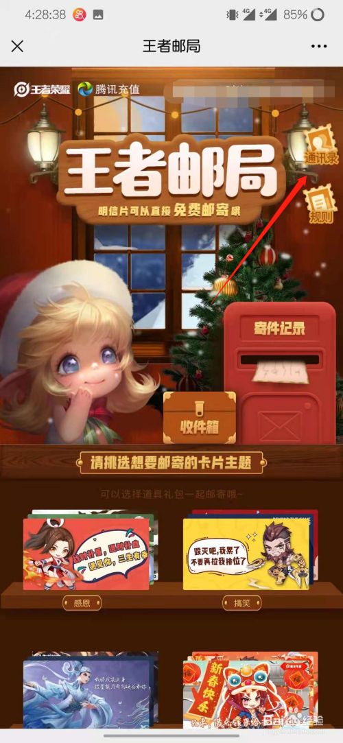 王者荣耀怎么看神秘好友