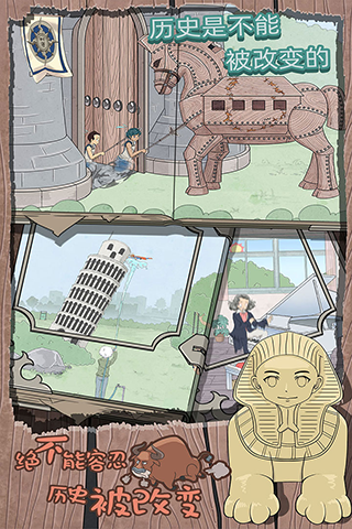 历史是不能被改变的