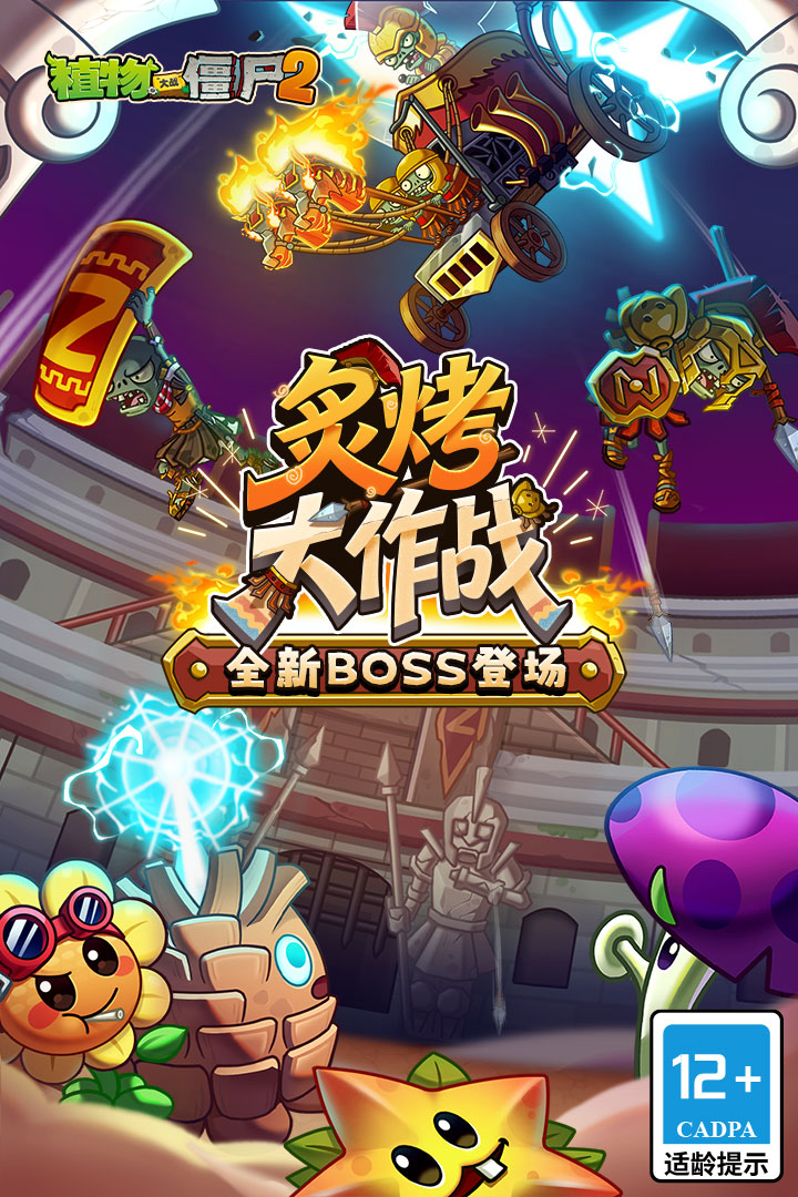 植物大战僵尸2官方版