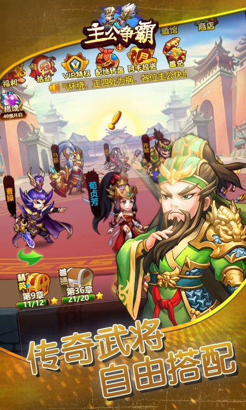 主公争霸（送十连招募）