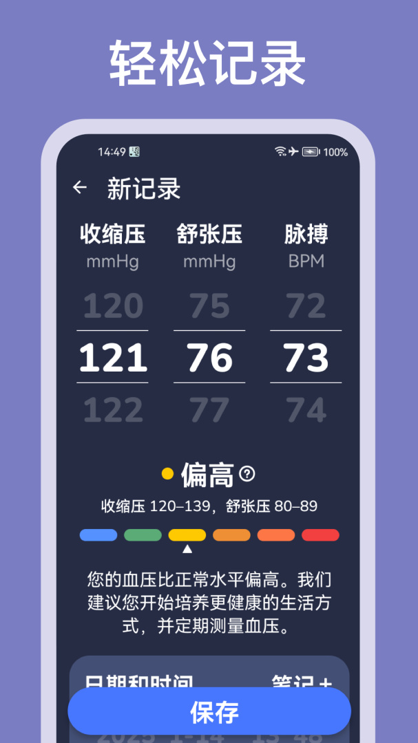 血压记录助手