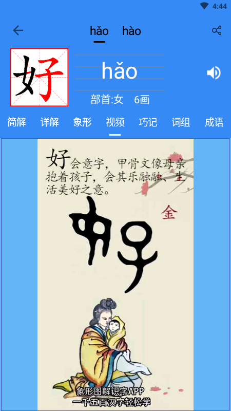 象形字典