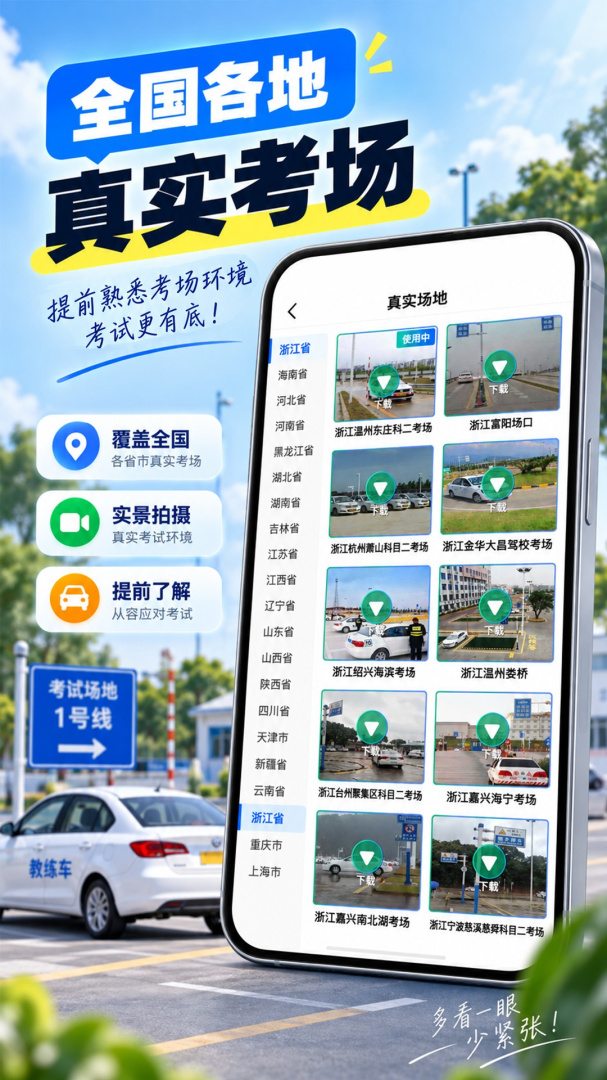 驾考模拟3D安装