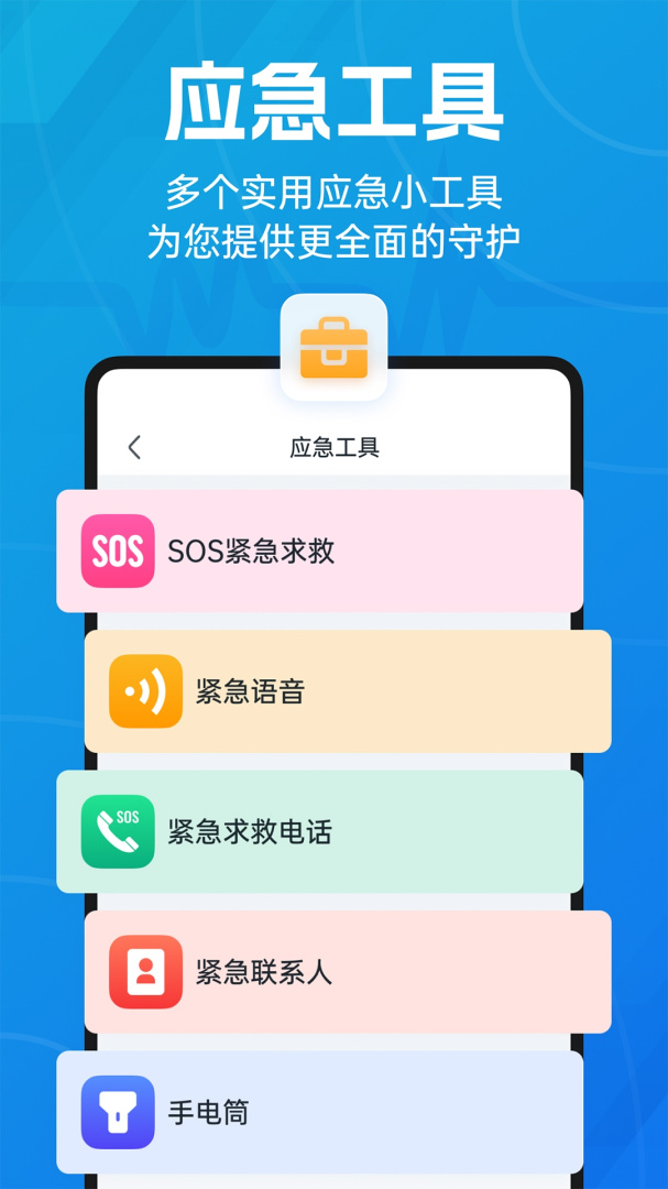 地震预警