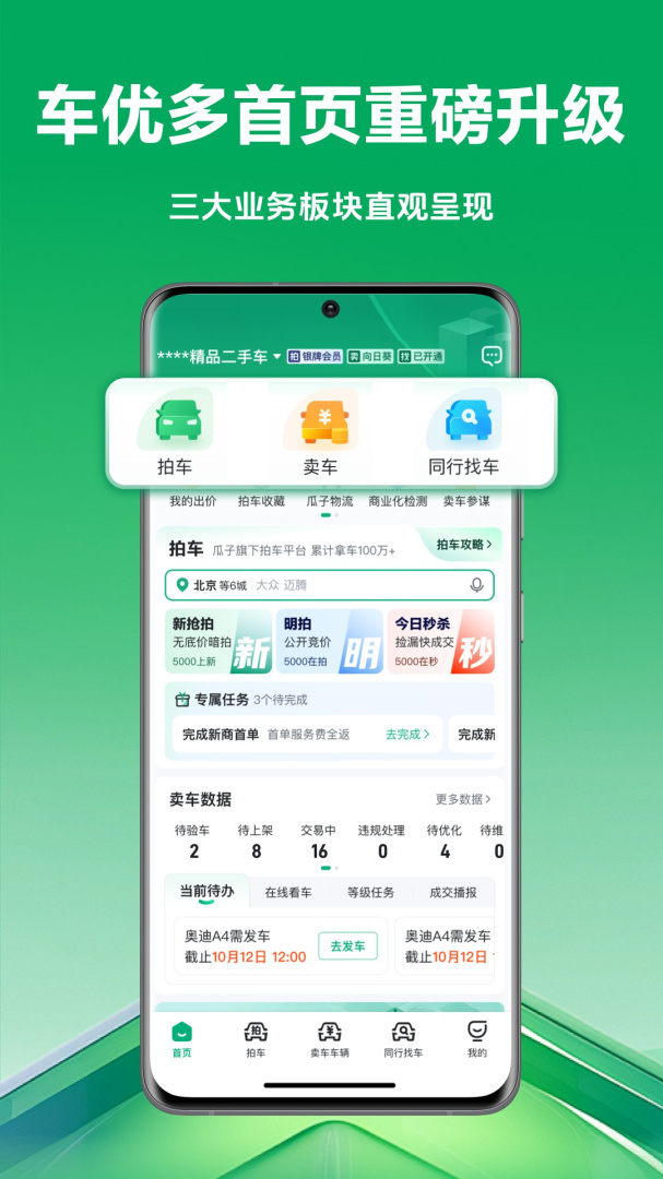 车速拍