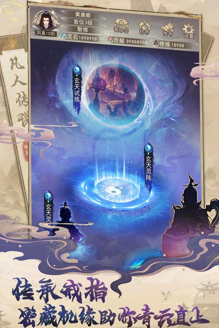 凡人传说(放置修仙)