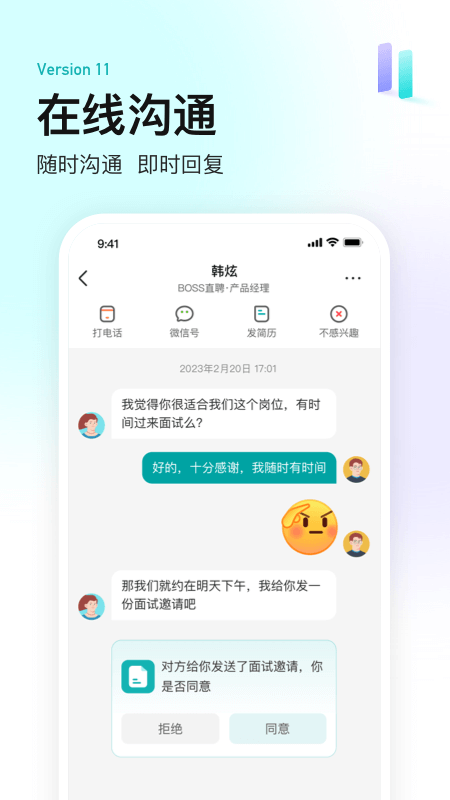 Boss直聘app