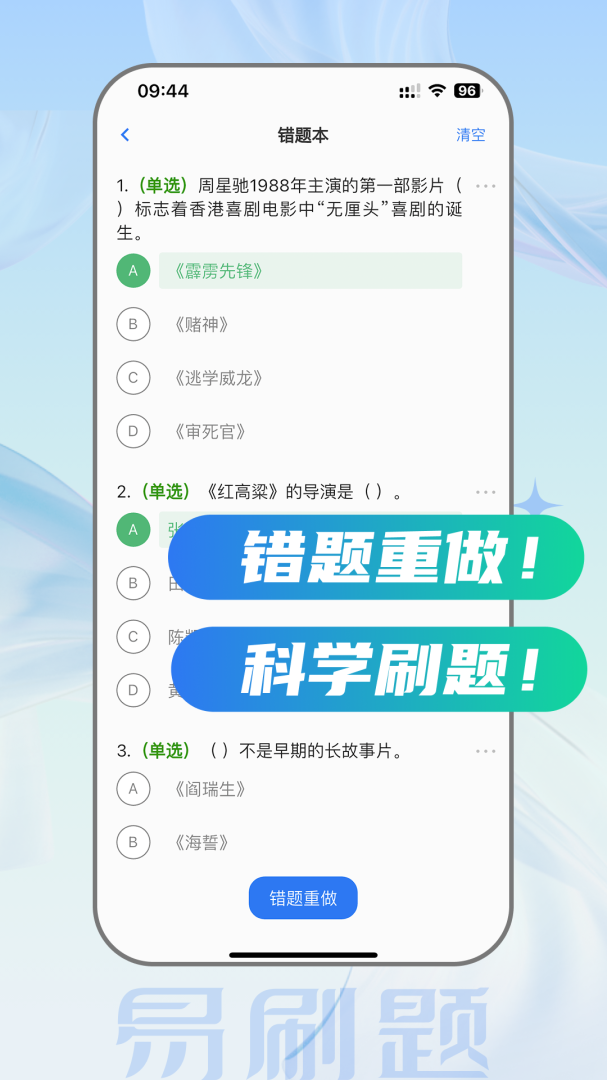 易刷题