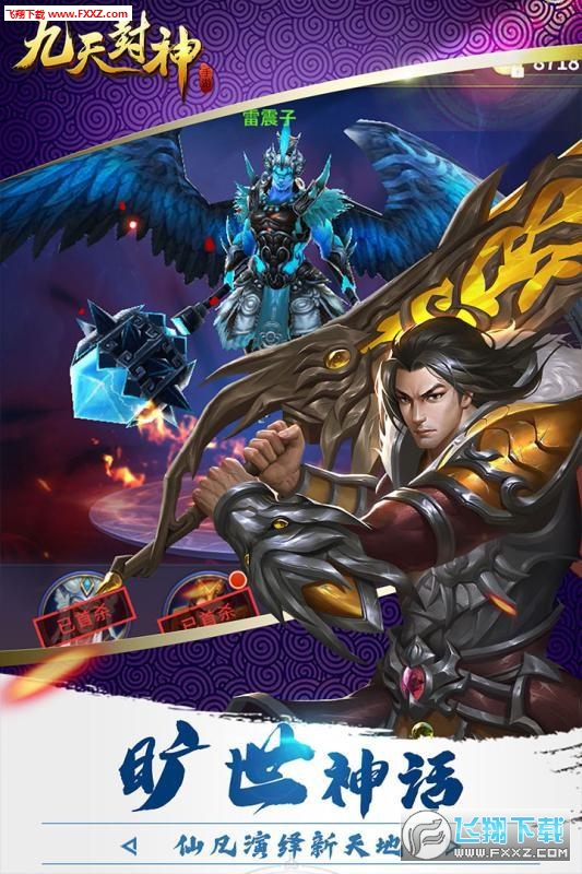 九天封神(送万元代充券)