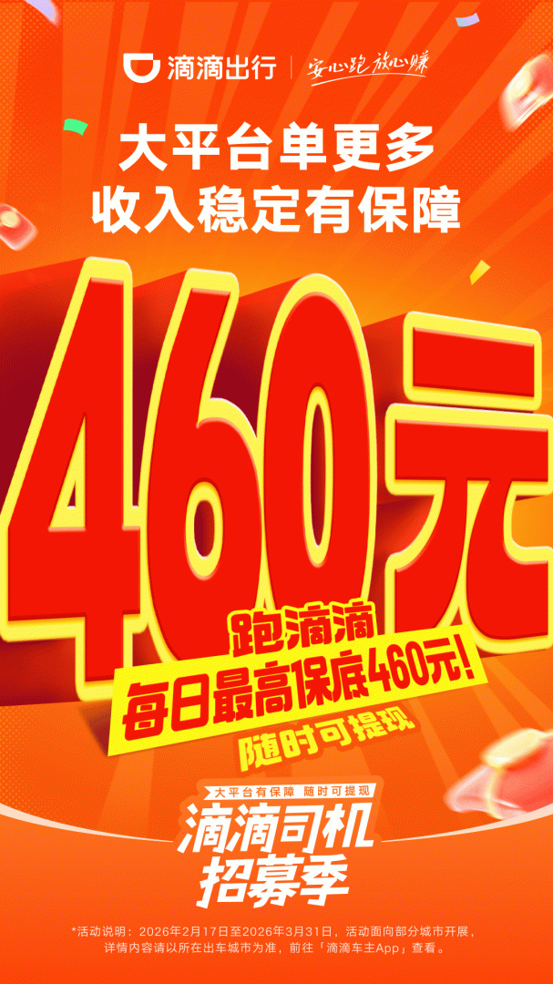 滴滴车主司机端