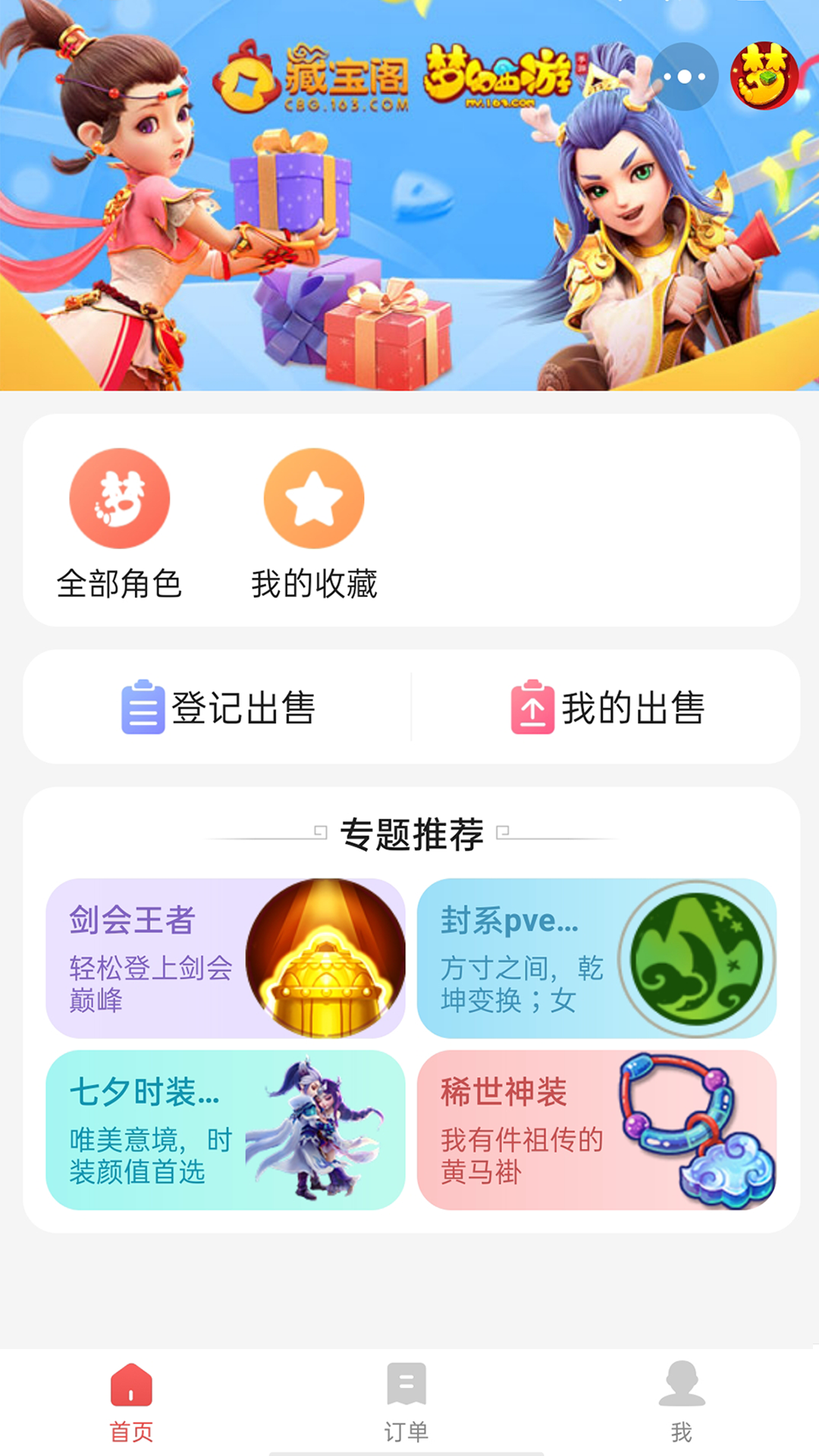 网易藏宝阁渠道版vivo版