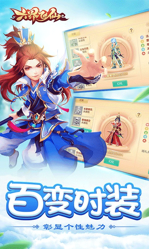 六界飞仙送极品宝宝版