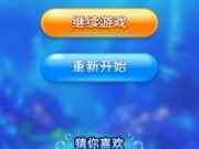 海底消消消手游