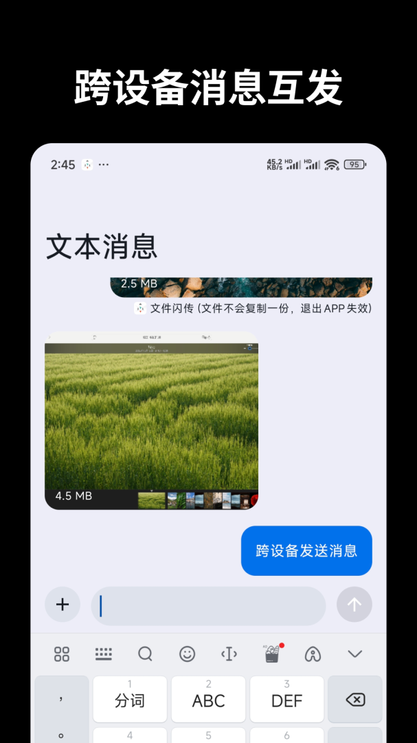 文件闪传