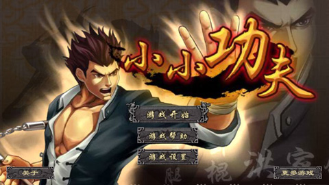 小小功夫红包版