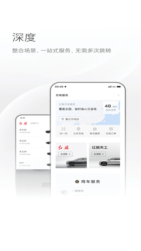 红旗智联