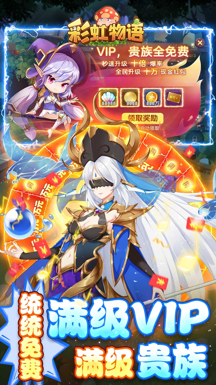 彩虹物语(BT送内挂助手)