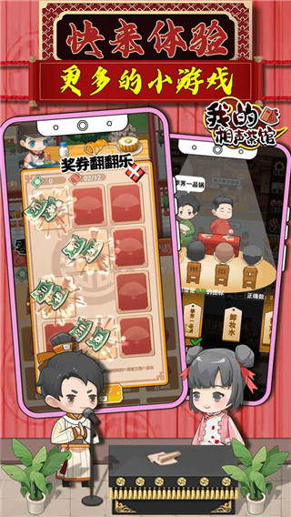 我的相声茶馆免广告版