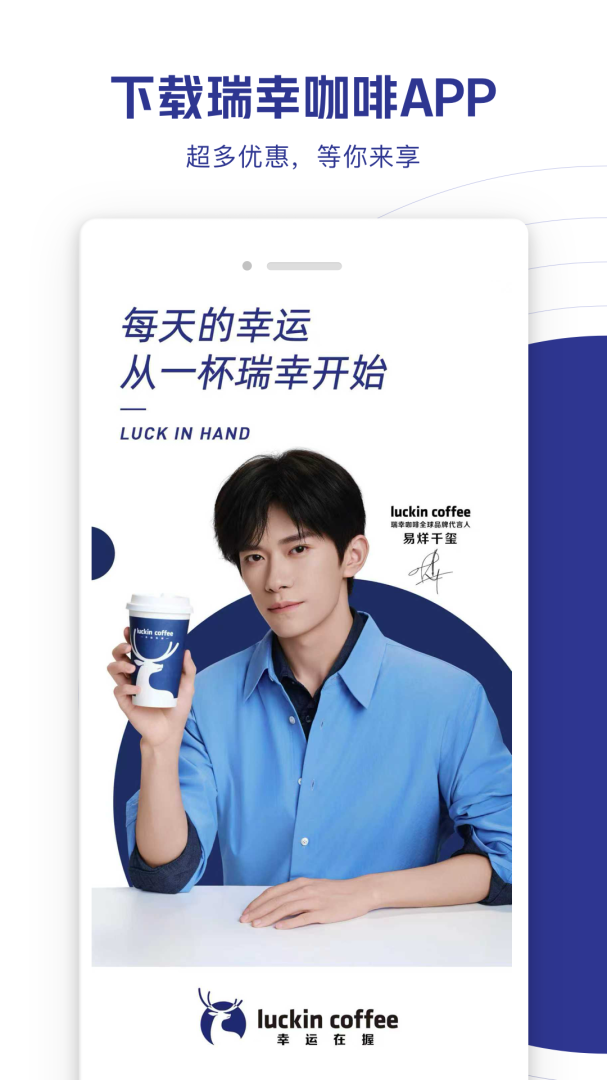 瑞幸咖啡app