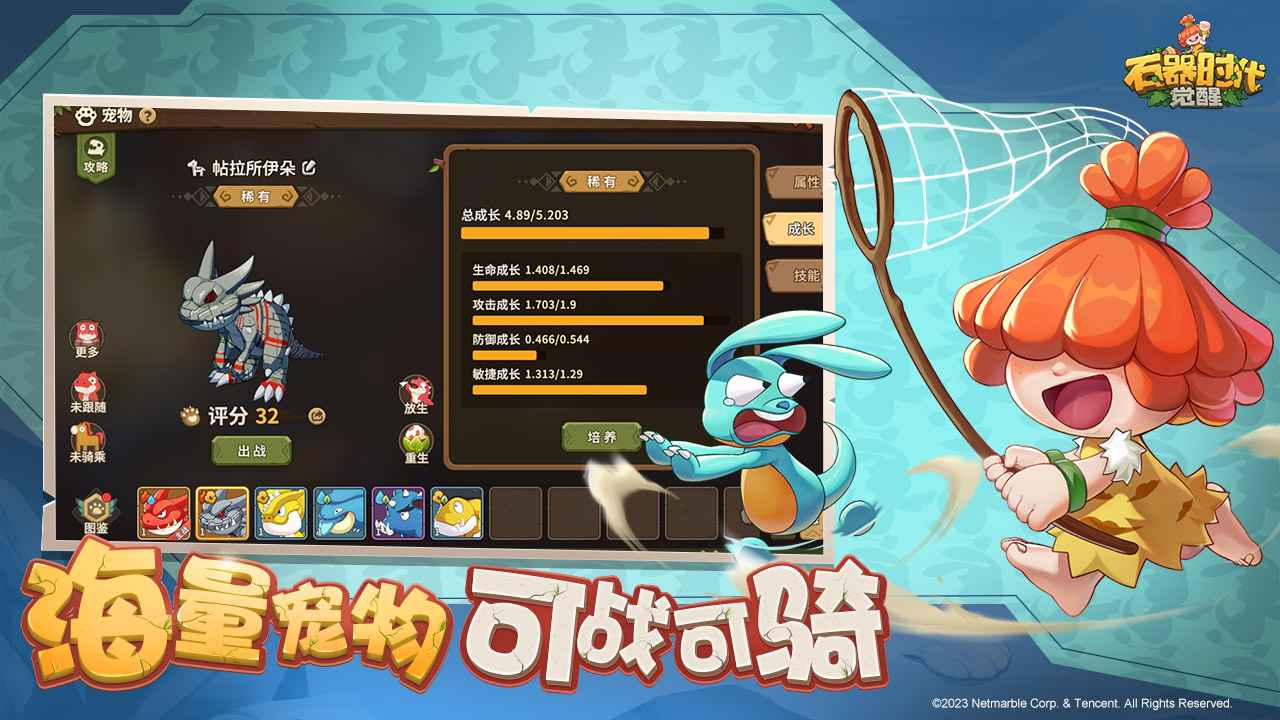 石器时代觉醒腾讯版