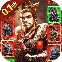 神奇三国（0.1折三国无双）