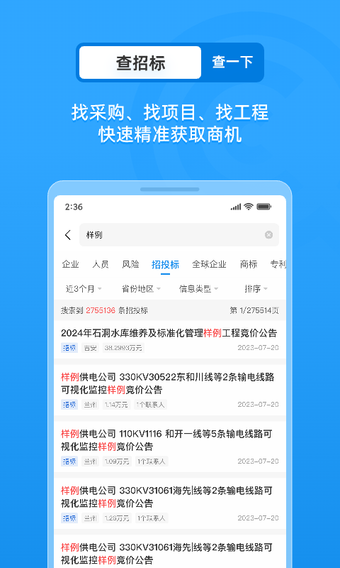 企查查企业信用查询