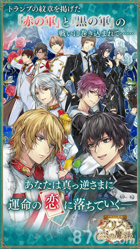 美男革命-爱丽丝与恋之魔法