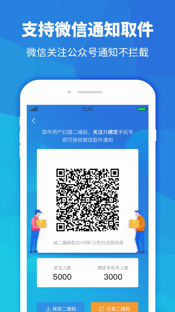 快递员助手