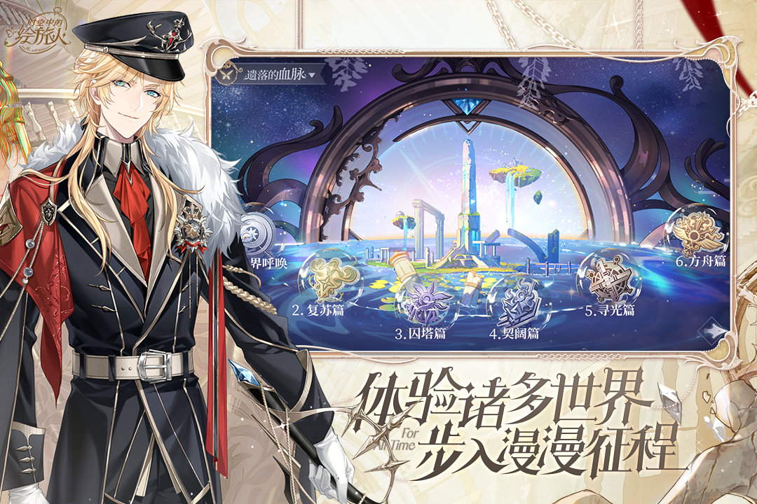 时空中的绘旅人国服