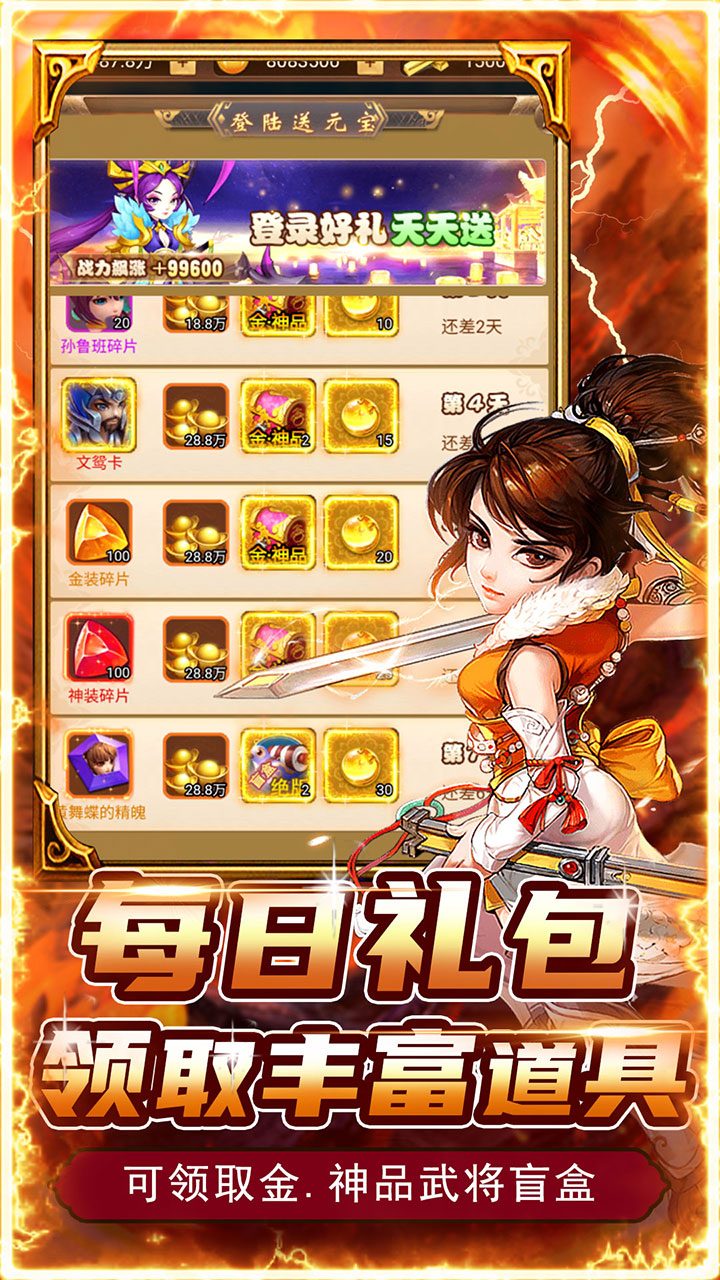 神将屠龙折扣版