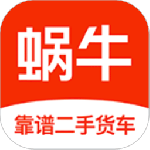 蜗牛二手货车