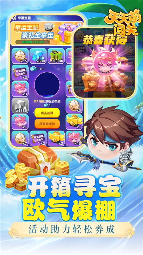 天天萌闯关九游版