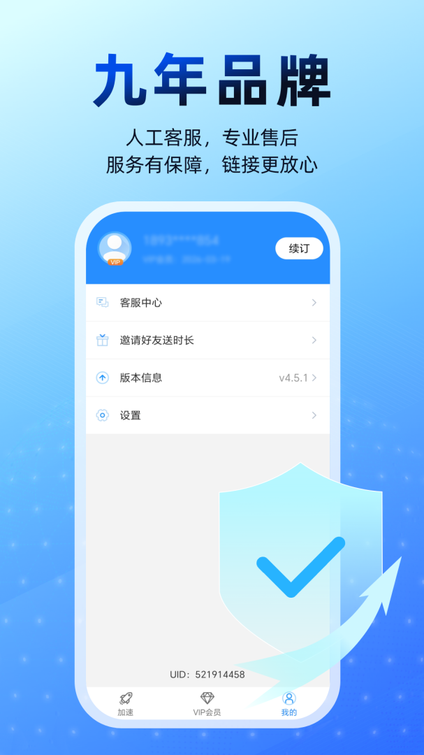 轻蜂加速器
