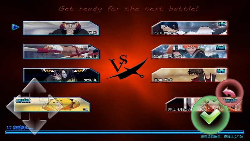 死神vs火影纯净版