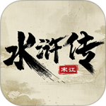 水浒宋江传(水浒英雄)