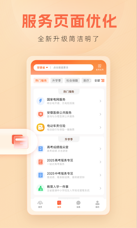 亳州智慧资助平台