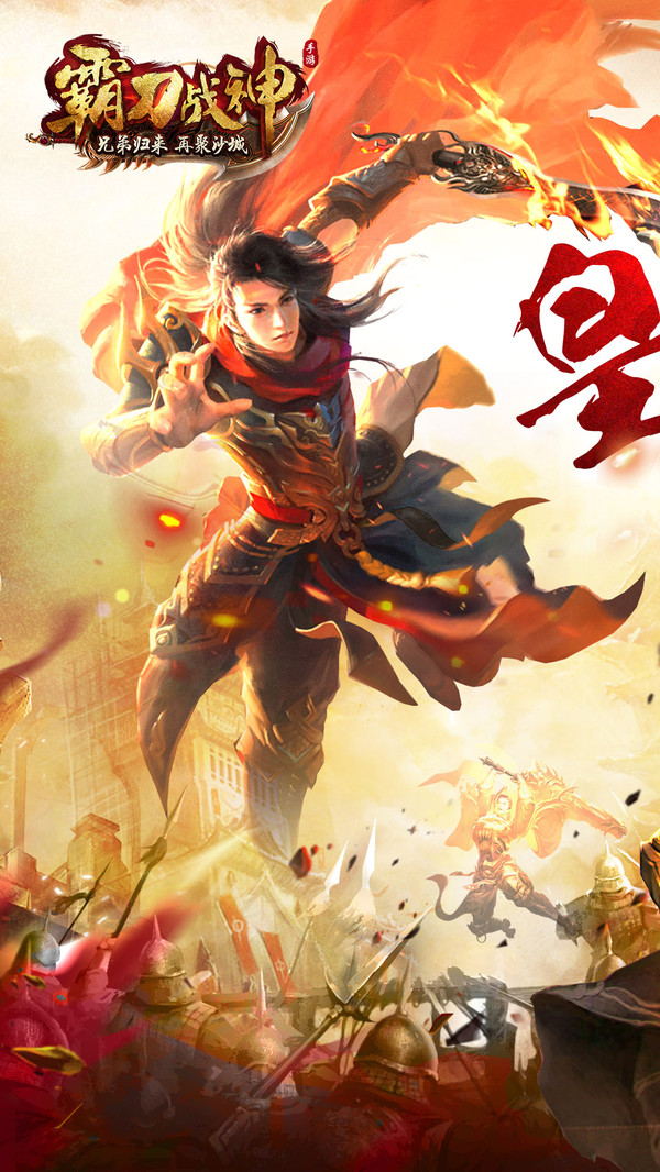 霸刀战神传奇超变服