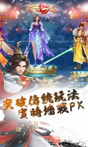 万古仙途红包版