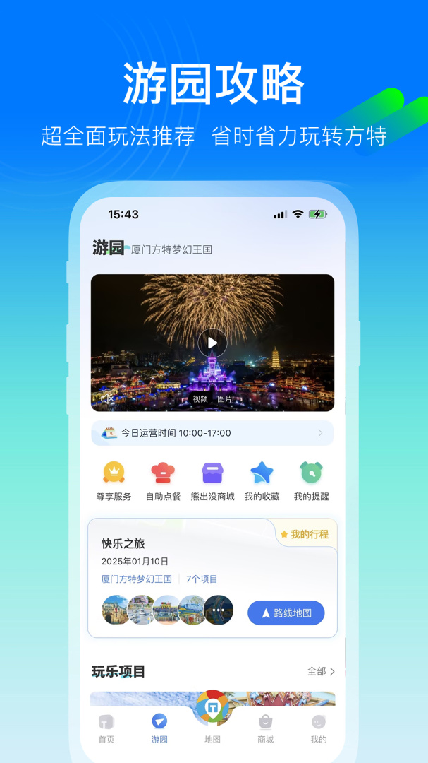 方特旅游最新版