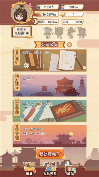 皇帝模拟器手游