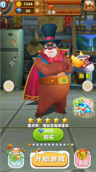 熊出没之熊大快跑官方版