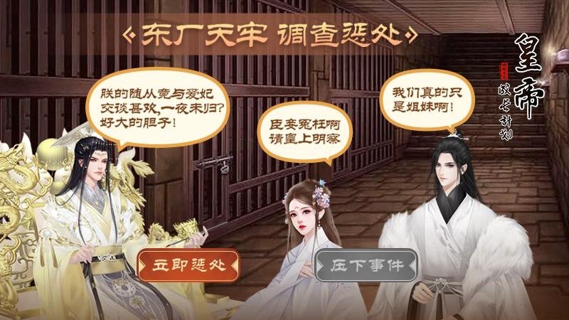 皇帝成长计划2