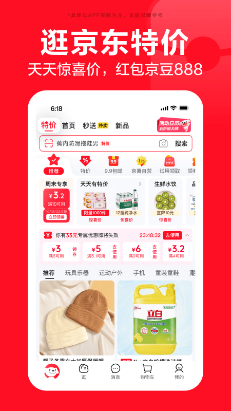 京东app