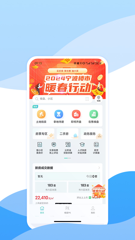 宁波房产
