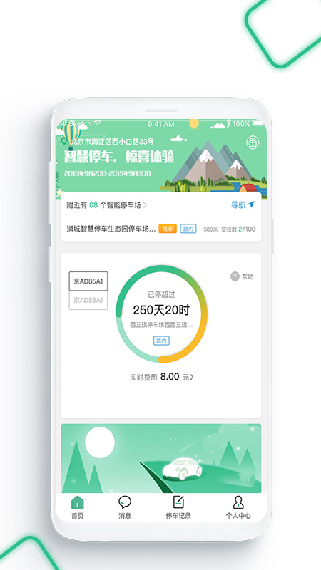 畅行普洱停车缴费