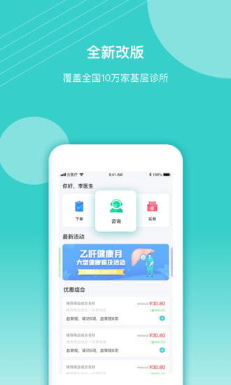 云医疗医生端2024版
