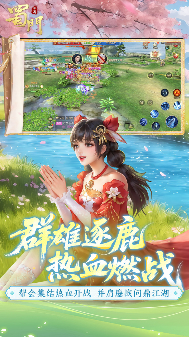 蜀门手游小米版