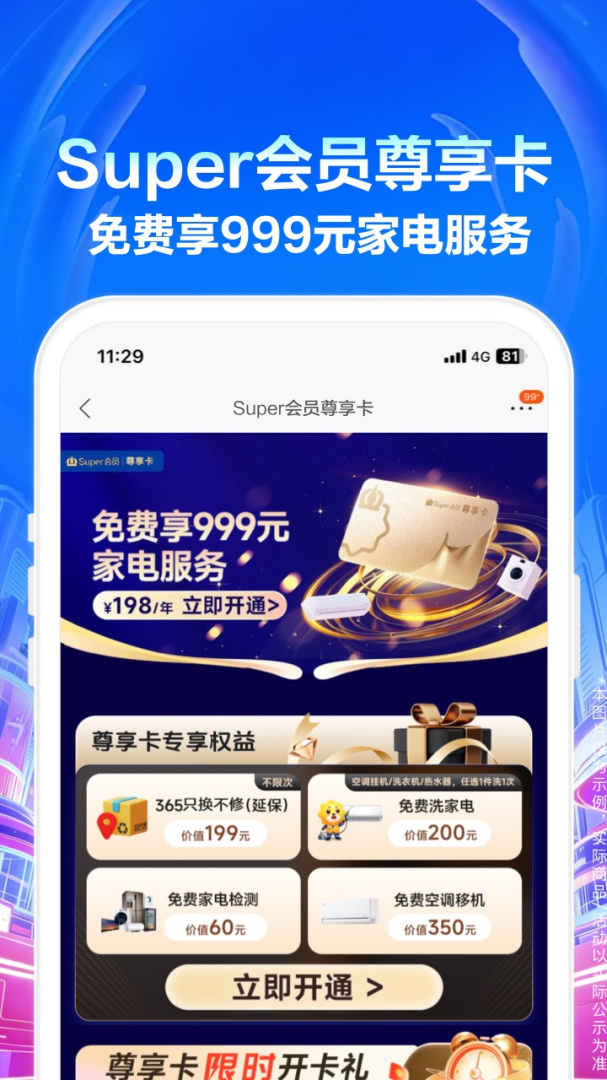 苏宁易购app